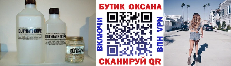 Бутират оксибутират  Углегорск 